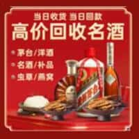 玉林市洋酒回收:茅台酒,名酒,虫草,烟酒,老酒,玉林市跃国烟酒经营部